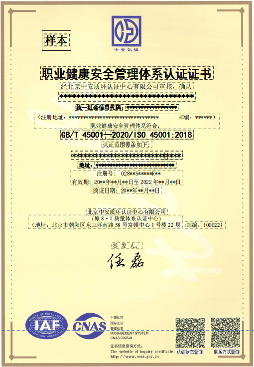 手握ISO45001，守护员工生命线——名匠科技×北京中安质环全攻略