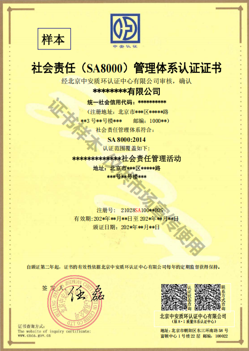 把社会责任做成品牌资产——名匠科技×中安认证 SA8000:2014 九步通关记