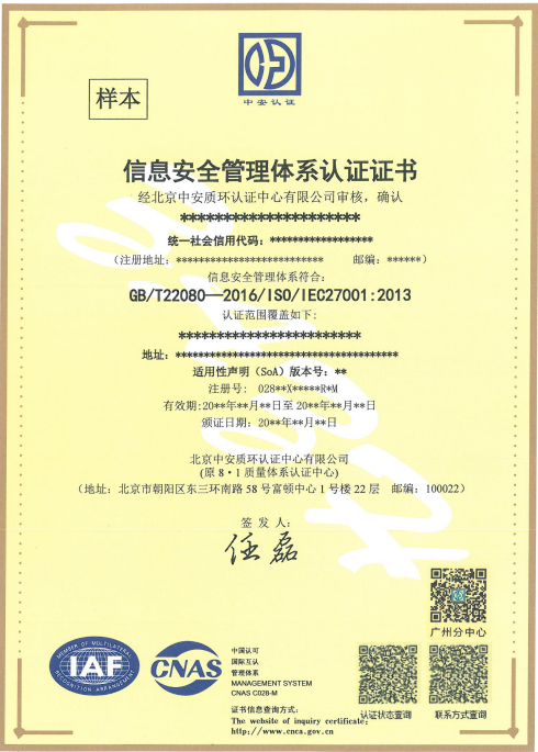 ISO27001：名匠科技×北京中安质环，给企业信息资产上锁的九步指南