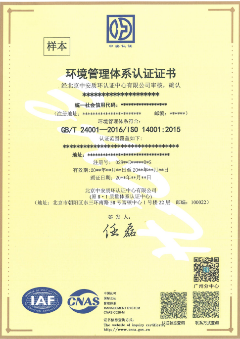 ISO14001：名匠科技带你拆解北京中安质环的“绿色通行证”