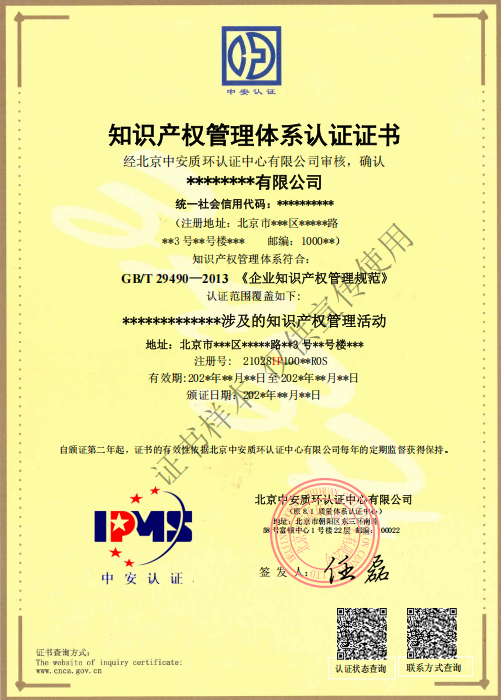 从专利到利润——名匠科技×中安认证带你拆透GB/T 29490-2013知识产权管理体系