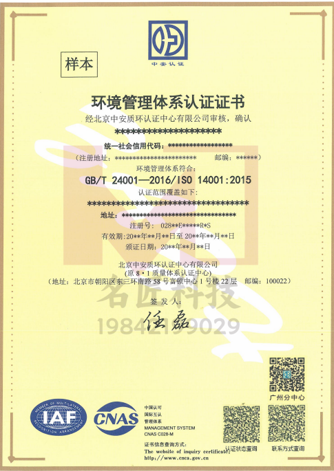 ISO14001：名匠科技带你拆解北京中安质环的“绿色通行证” 第1张