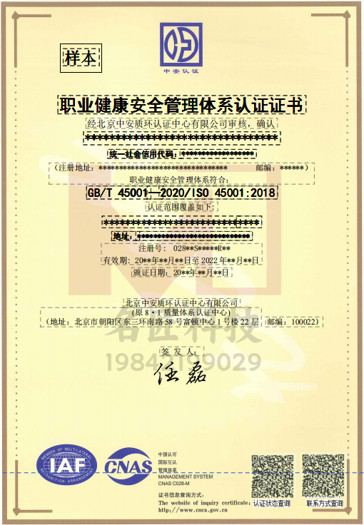 手握ISO45001，守护员工生命线——名匠科技×北京中安质环全攻略 第1张