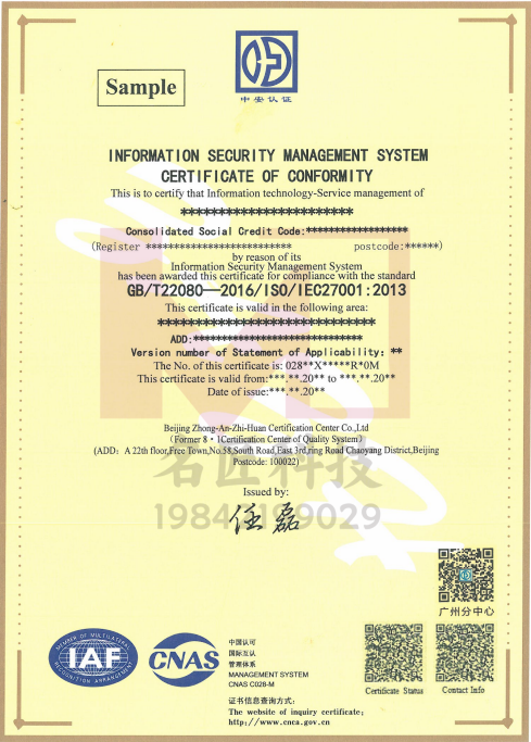 ISO27001：名匠科技×北京中安质环，给企业信息资产上锁的九步指南 第2张