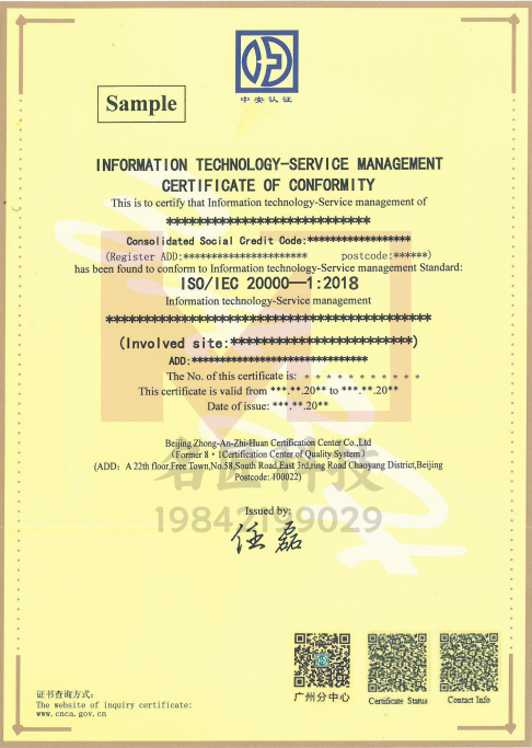 ISO20000：名匠科技×北京中安质环的“IT服务保险箱”九步通关笔记 第2张