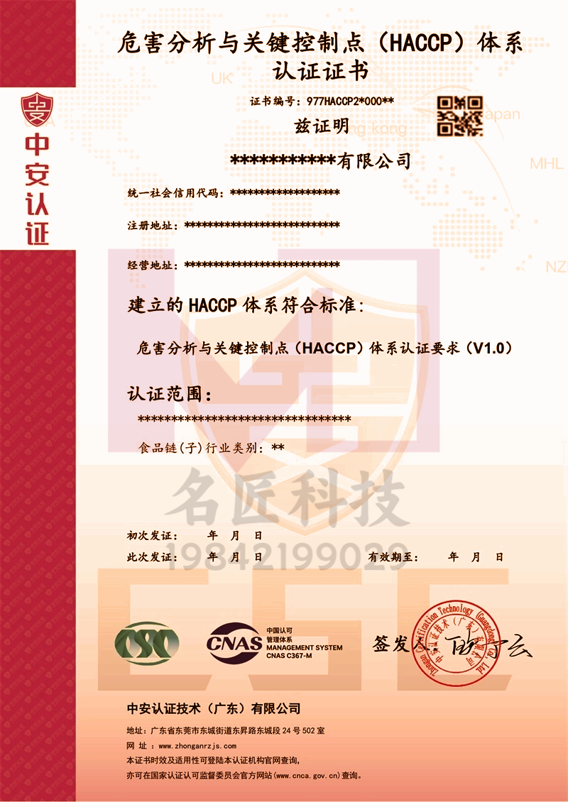 HACCP：名匠科技×中安认证，把“食品安全风险”锁进七道闸