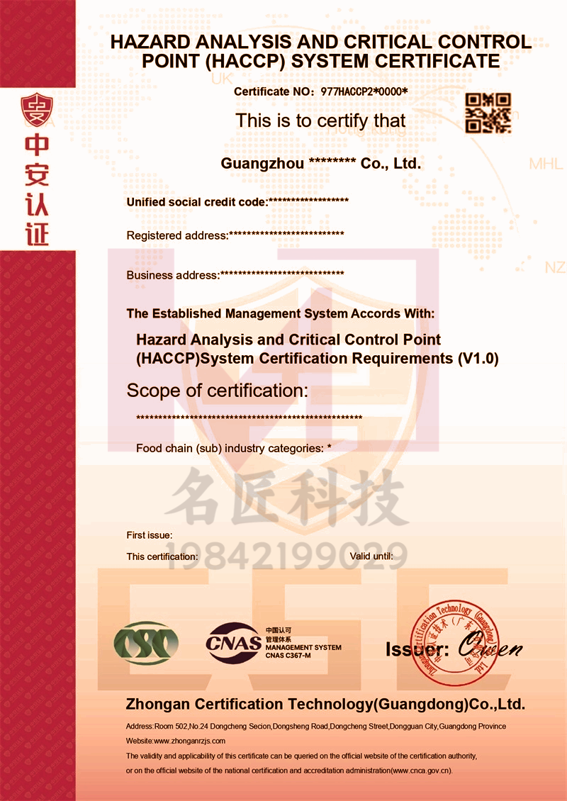 HACCP：名匠科技×中安认证，把“食品安全风险”锁进七道闸 第2张