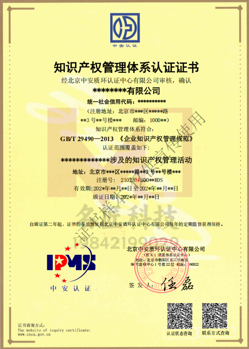 从专利到利润——名匠科技×中安认证带你拆透GB/T 29490-2013知识产权管理体系 第1张