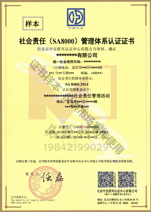 把社会责任做成品牌资产——名匠科技×中安认证 SA8000:2014 九步通关记 第1张