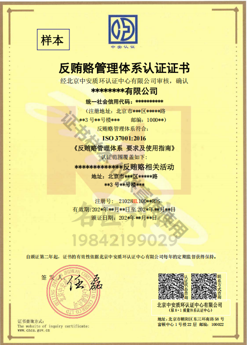 把“送礼”关进笼子——ISO 37001:2016反贿赂体系一本通 第1张