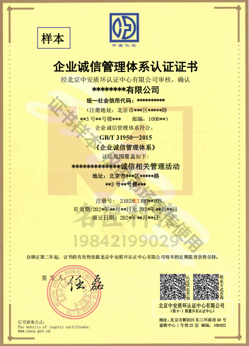 别让“失信”偷走订单——GB/T 31950企业诚信管理体系速通手册